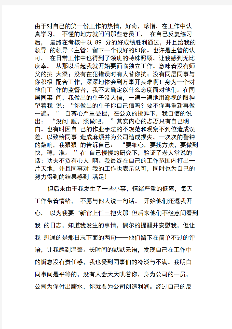 信息管理与信息系统专业暑假社会实践报告