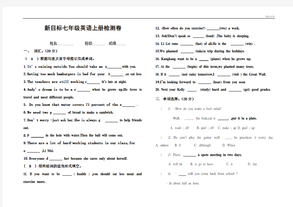 2020年新目标七年级英语上册检测卷(附答案)