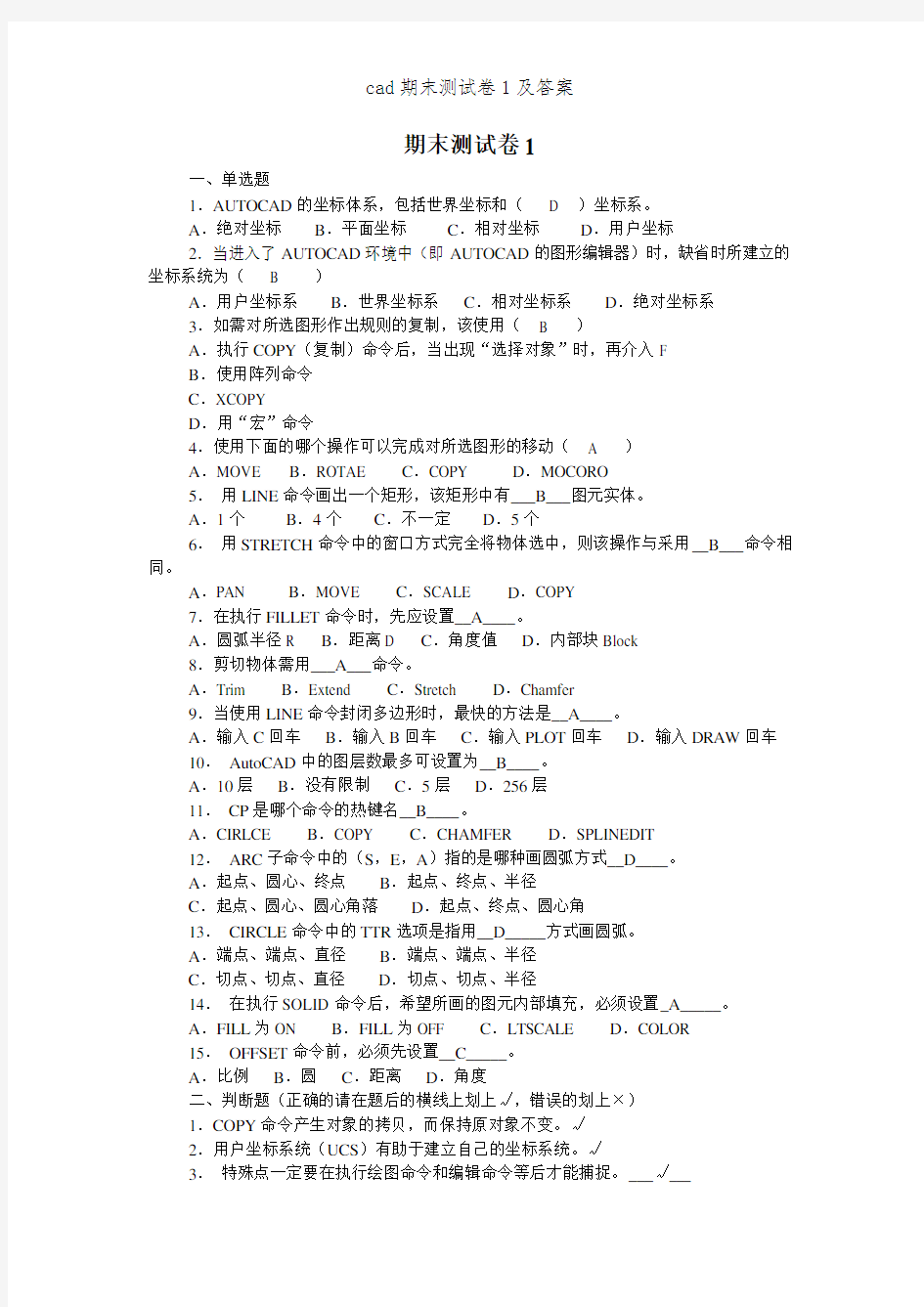 cad期末测试卷1及答案