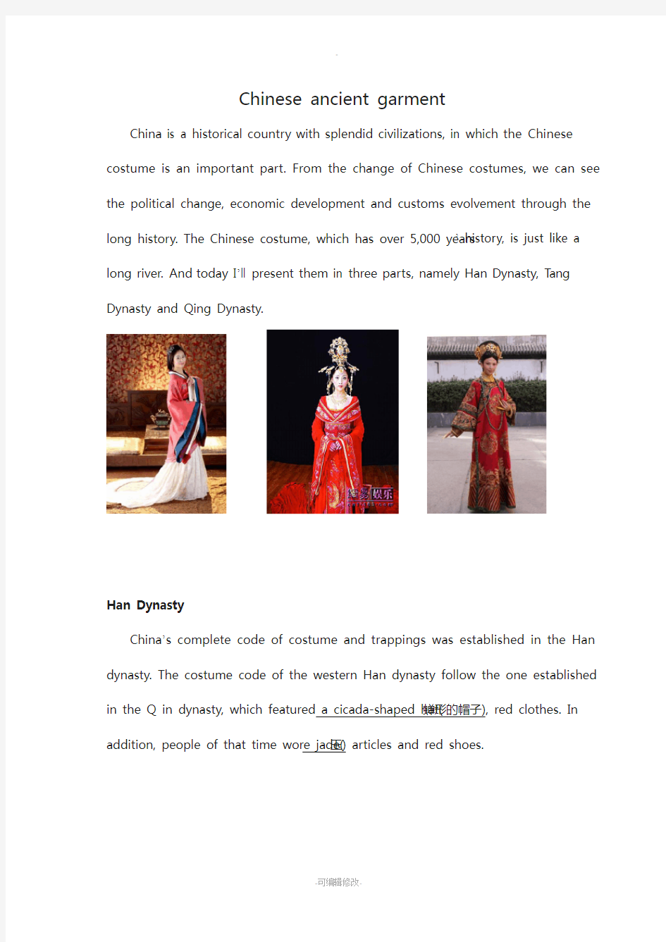 中国传统服饰英文介绍加配图