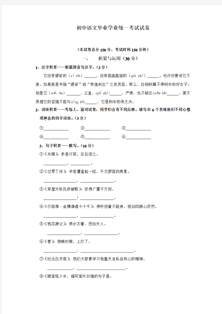 历年初中语文毕业学业统一考试试卷及答案