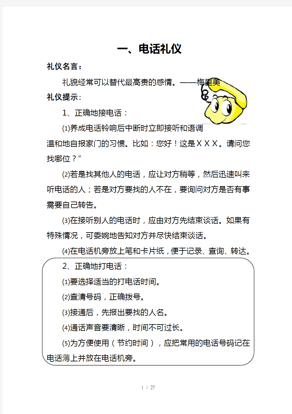 小学德育校本教材