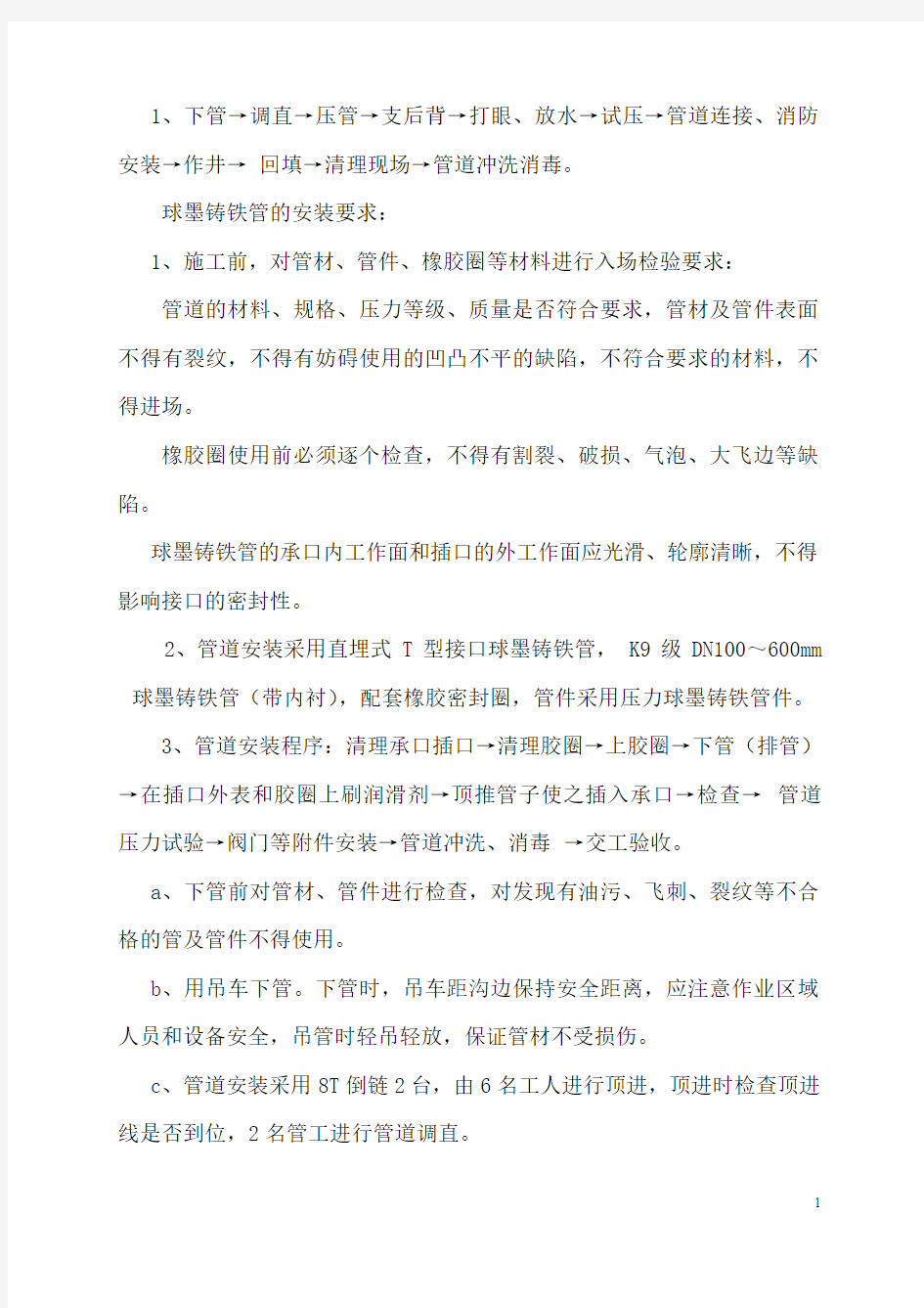 球墨铸铁管的设计要求(DOC)