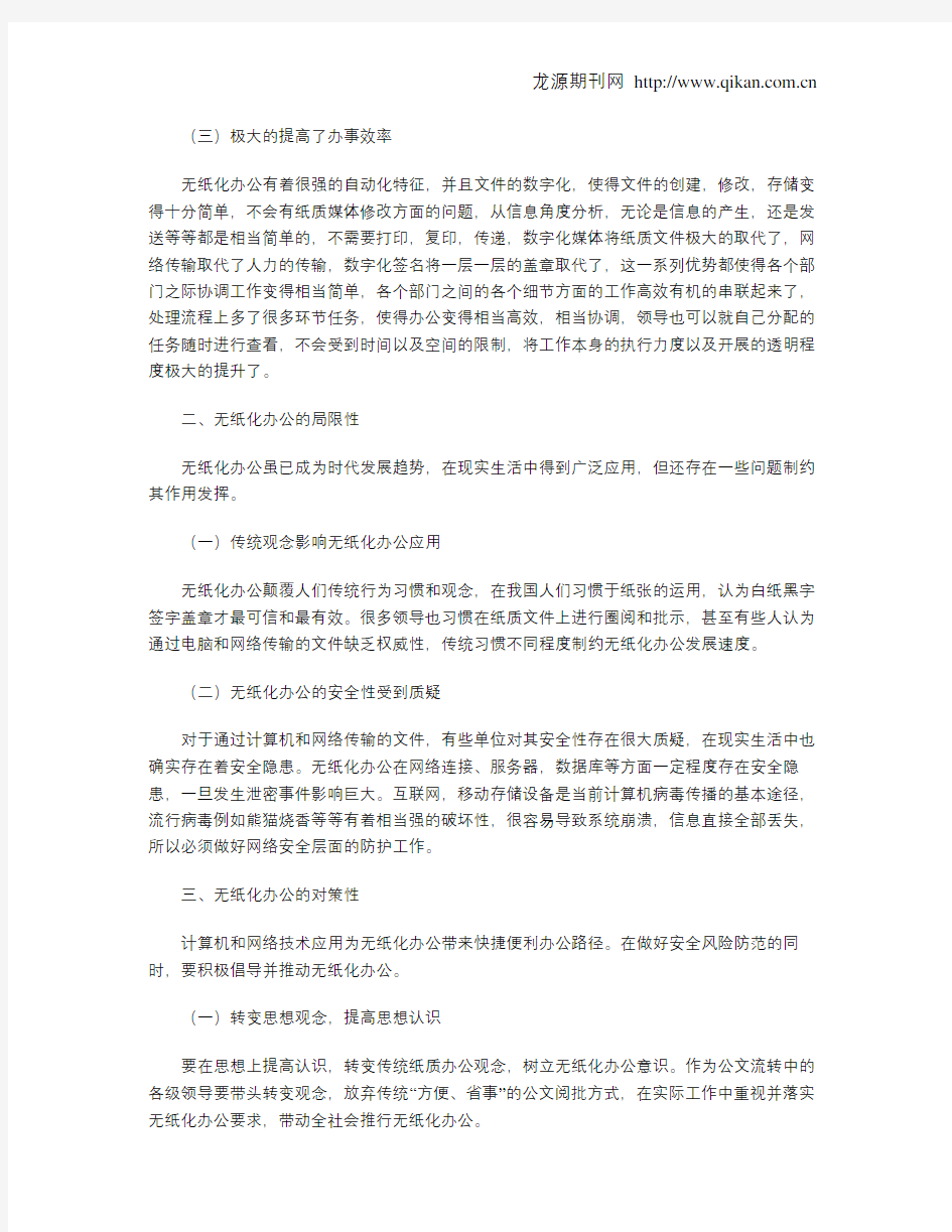 无纸化办公浅析