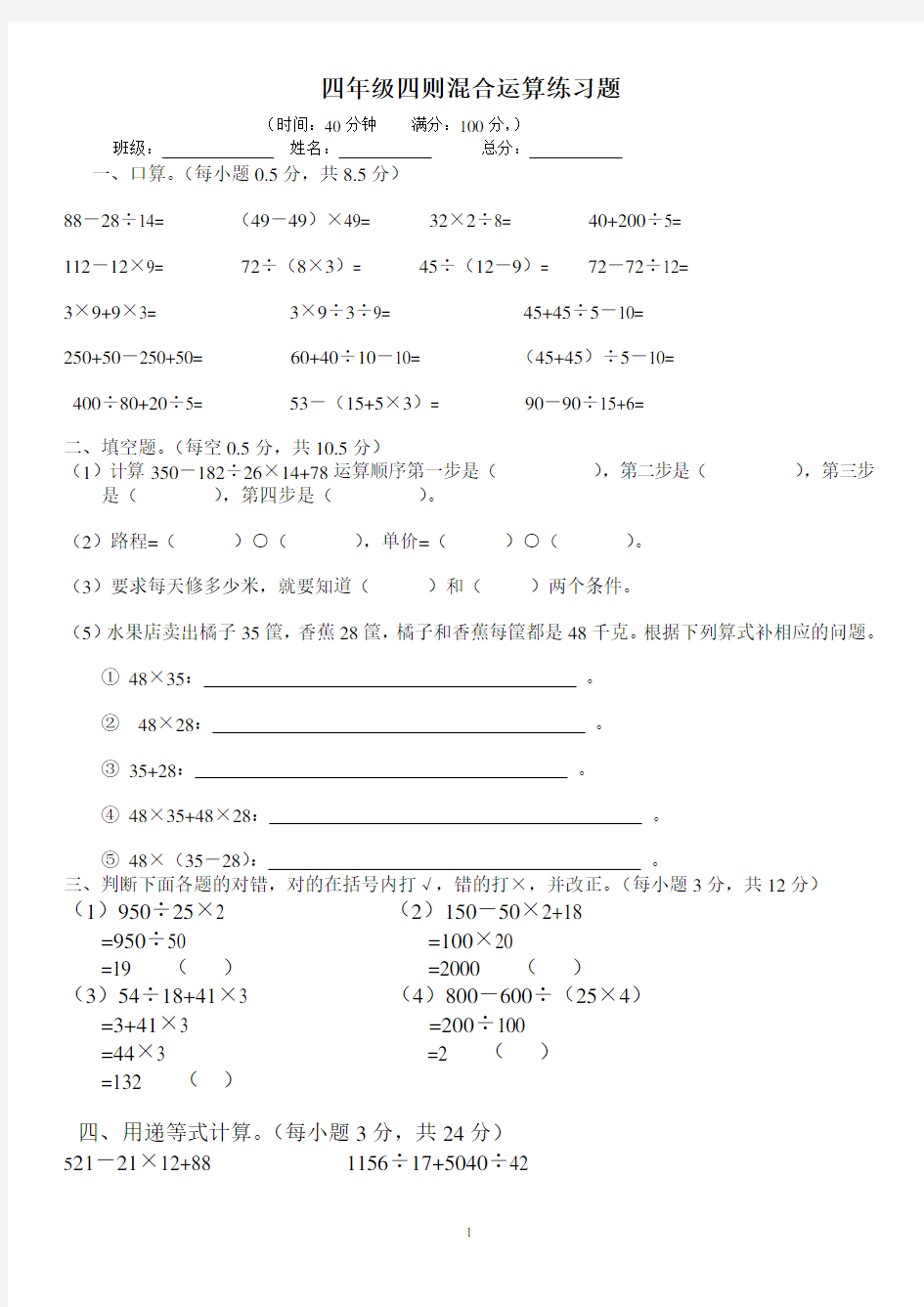 (完整word版)四年级四则混合运算综合练习题