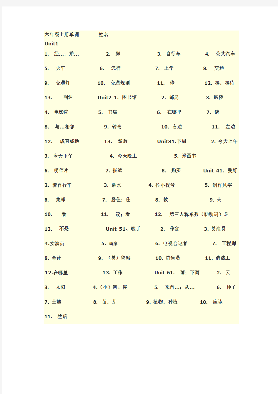 六年级上四会单词和句子