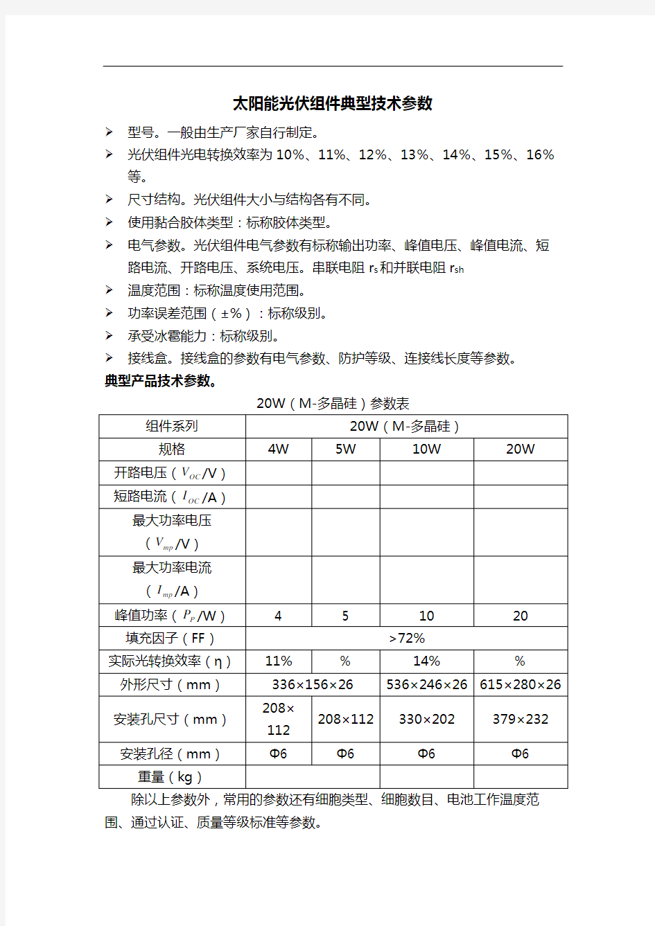 光伏电池片技术参数