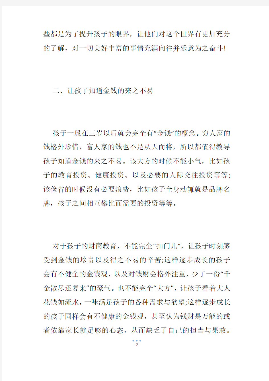 穷养富养,说到底仅仅是物质上的问题吗-