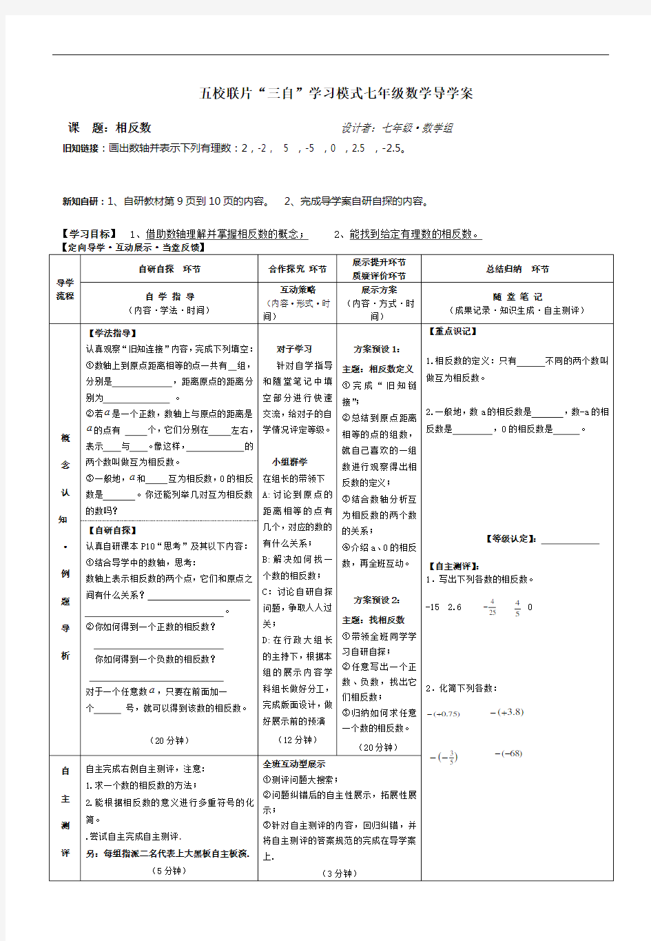 相反数导学案