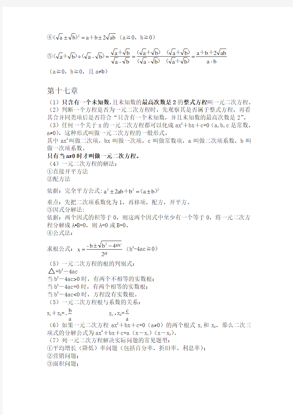 沪教版初中数学八年级第一学期8A 知识点总结(全)