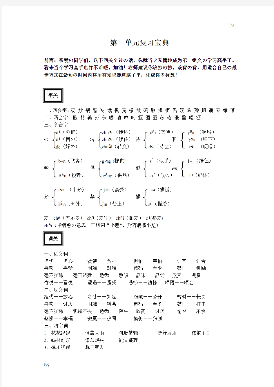 人教版语文五年级上册复习资料完整版