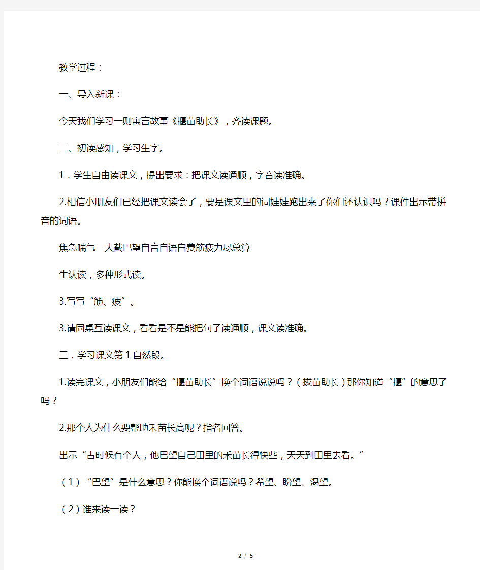 小学二年级语文下册《寓言二则—揠苗助长》教案(含反思)