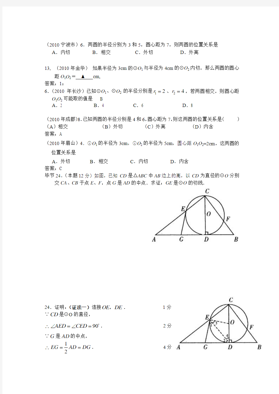 人教版初中数学证明题汇总