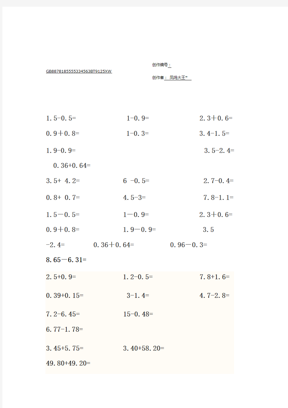 四年级小数加减法口算题