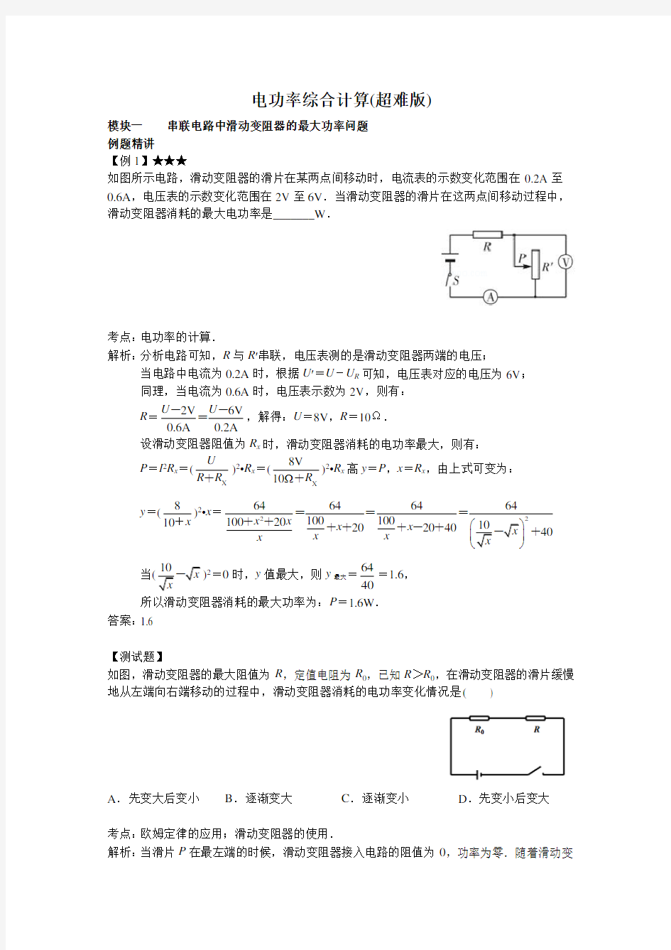 初中物理 电功率综合计算(超难版)