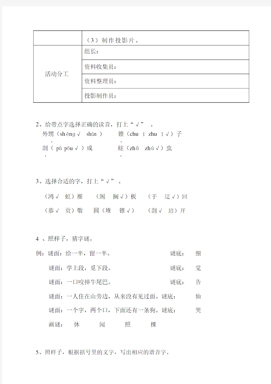 五年级下册汉字真有趣优秀试题练习题.docx