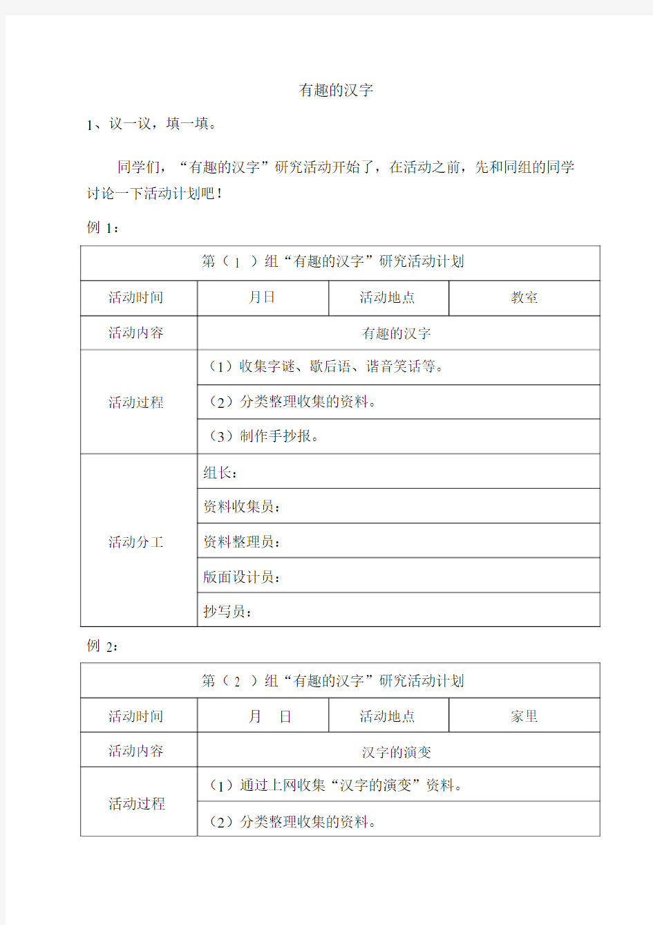 五年级下册汉字真有趣优秀试题练习题.docx