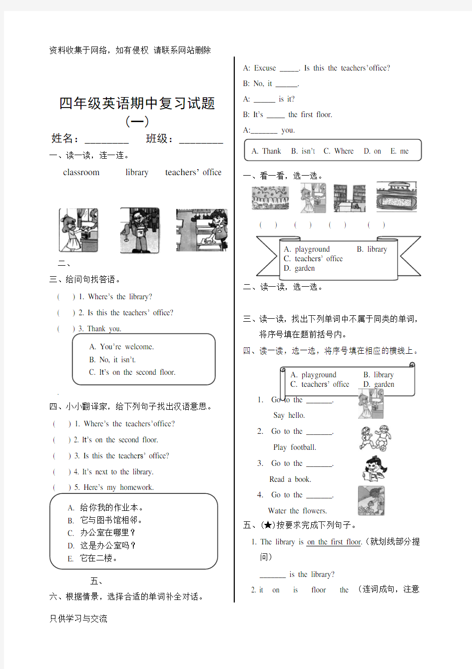 四年级英语期中复习试题