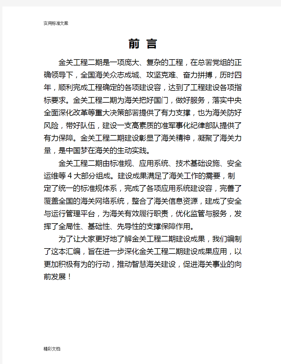 金关的工程二期建设的成果汇编