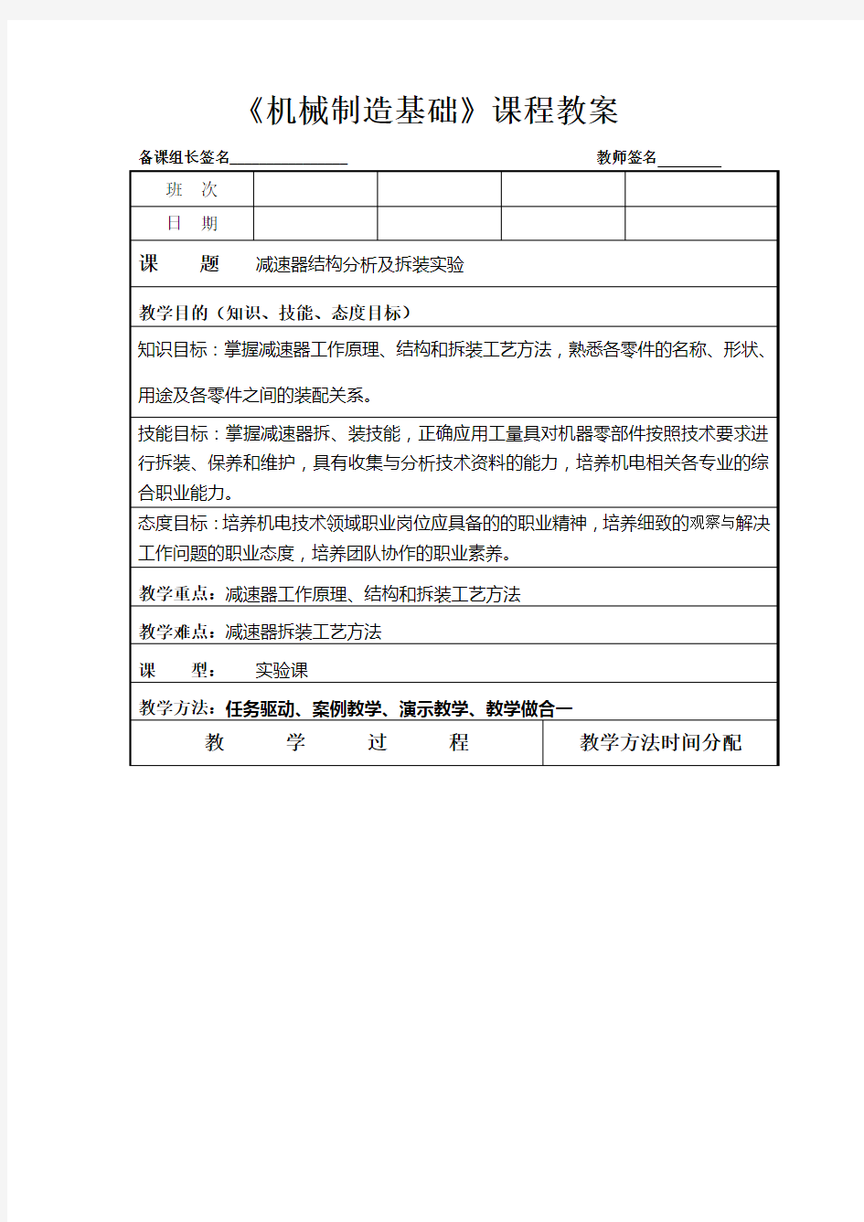 减速器拆装实训教案