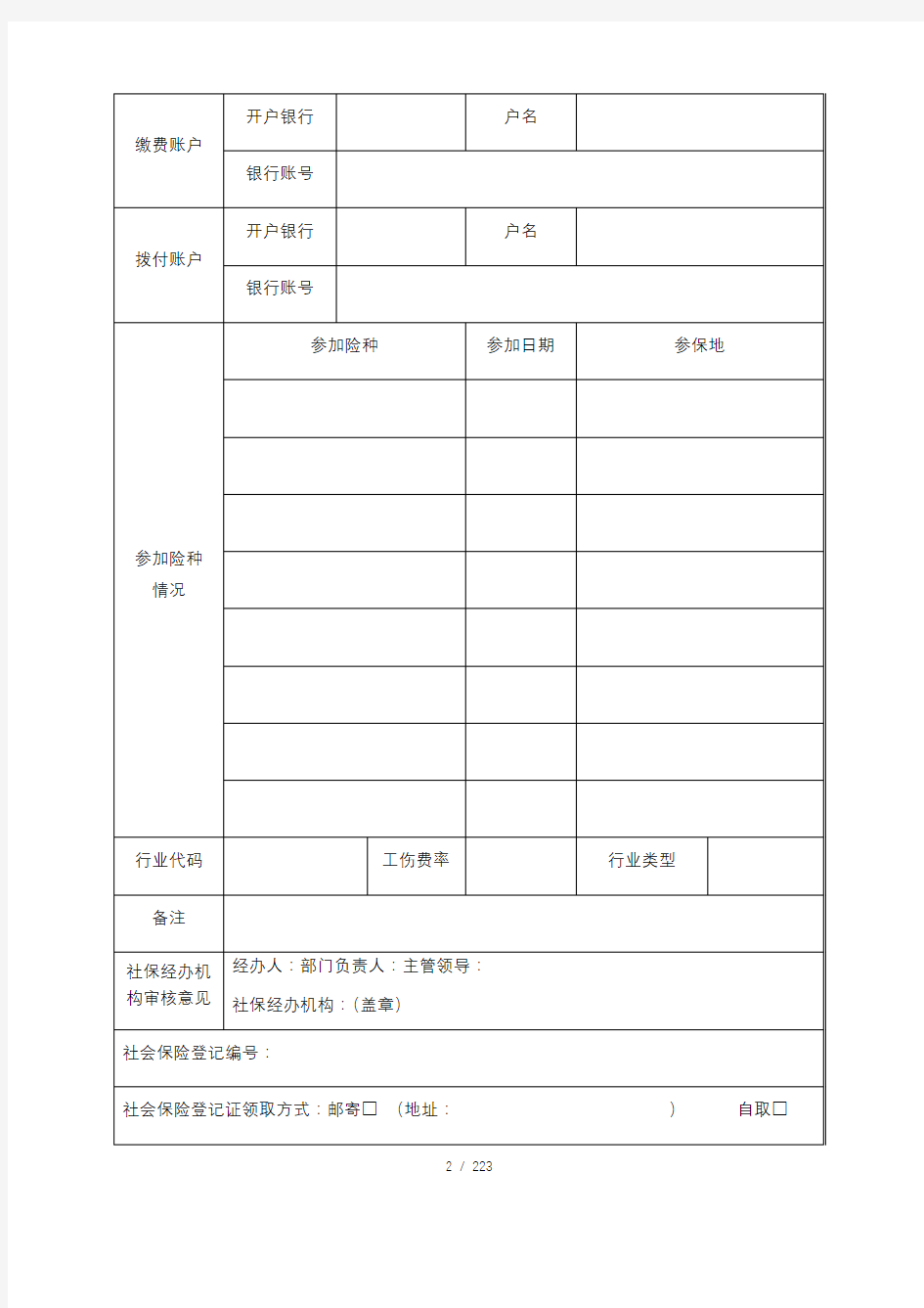 社会保险业务表单