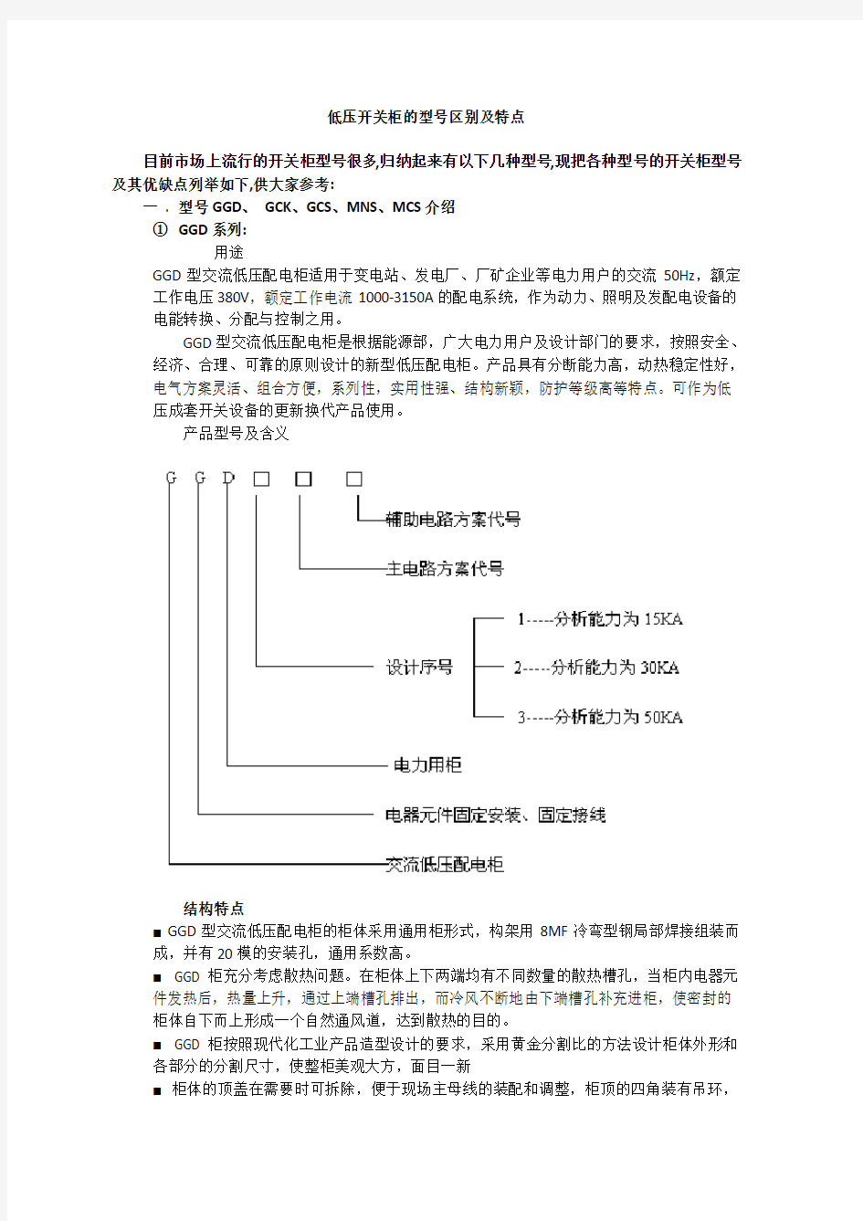 高低压开关柜介绍(带图)