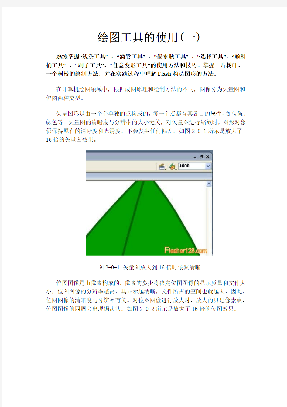 Flash CS6 绘图工具的使用方法