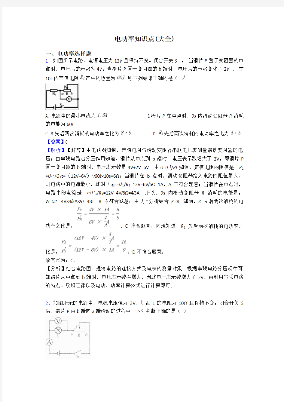 电功率知识点(大全)