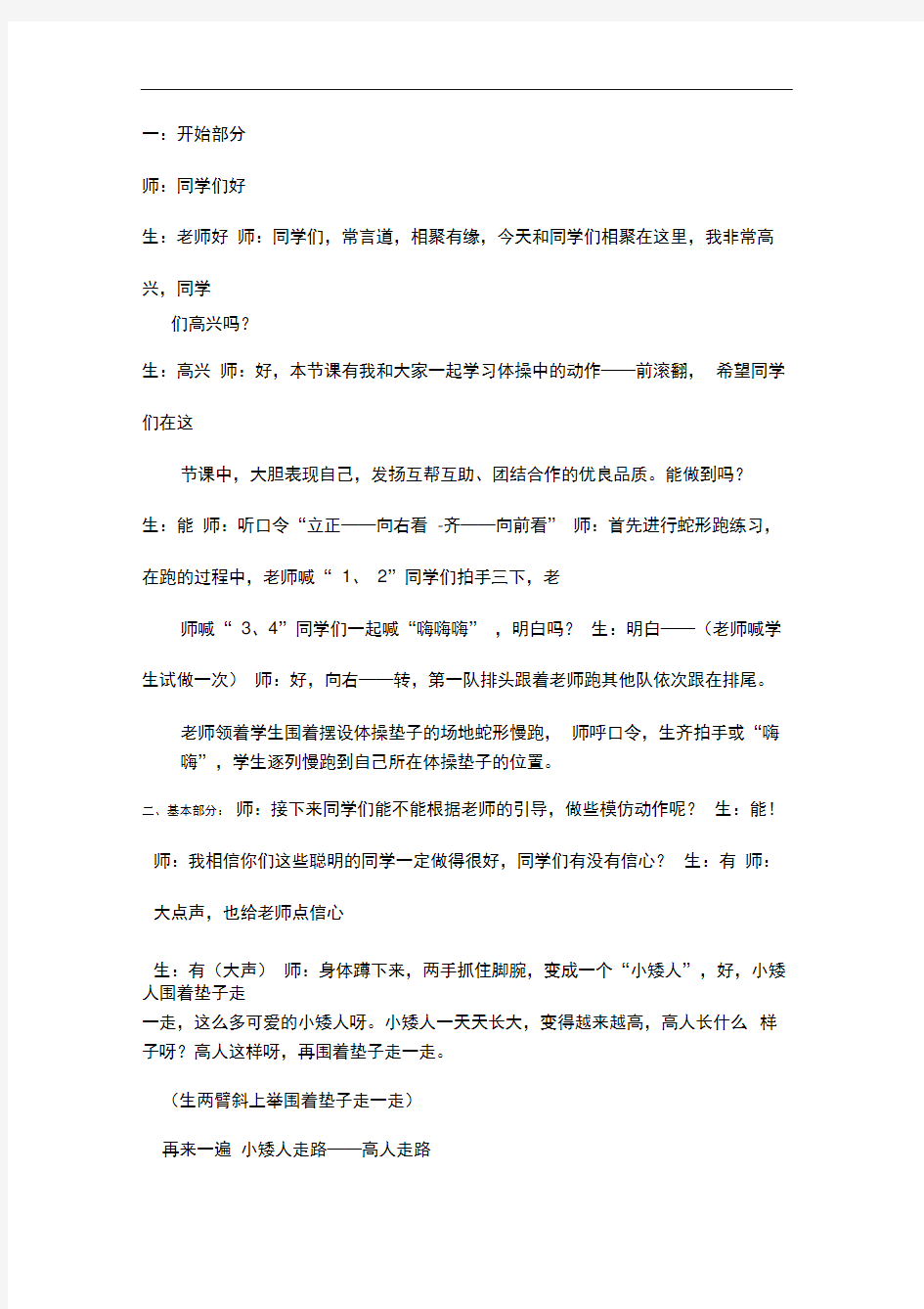 三年级体育课前滚翻公开课教案