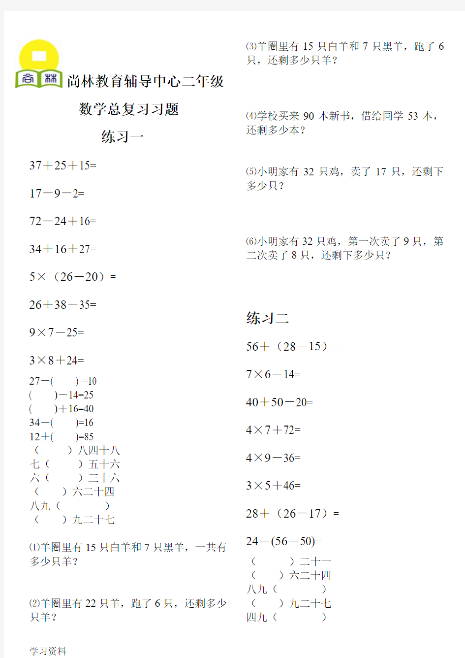 北师大版二年级上册数学练习题