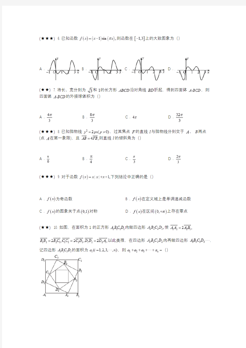 吉林省长春市普通高中2021届高三一模数学理科试题(wd无答案)