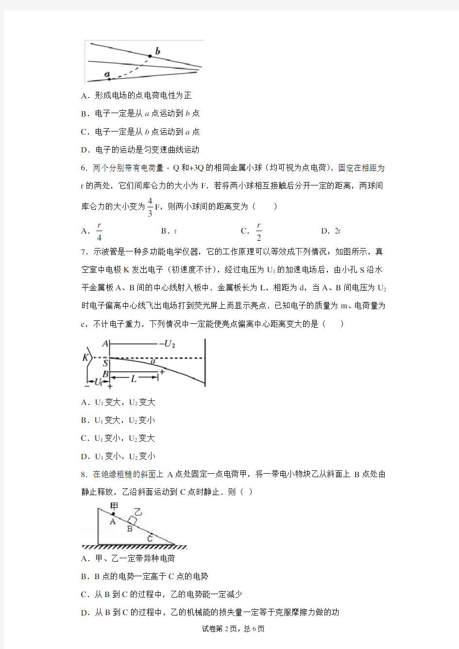 四川省金堂中学2020-2021学年高二9月月考物理试题