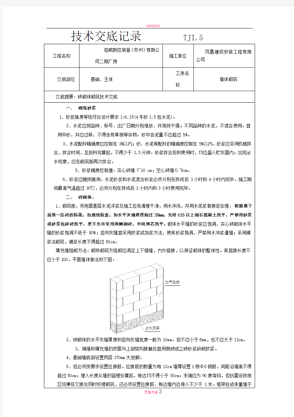 技术交底记录 (砖砌体) 2