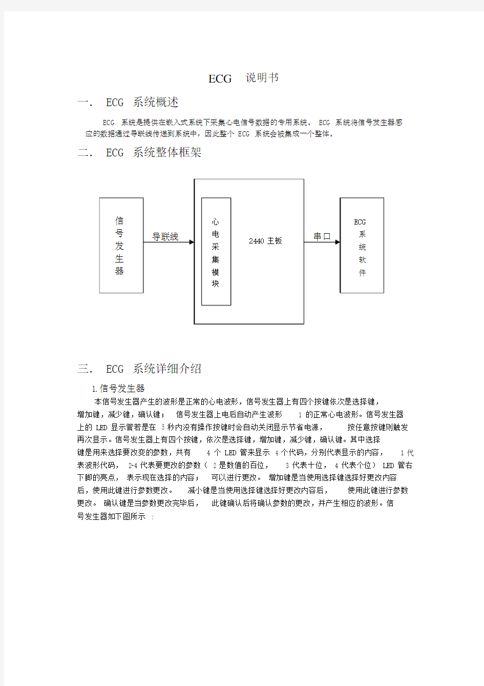 ECG系统说明书