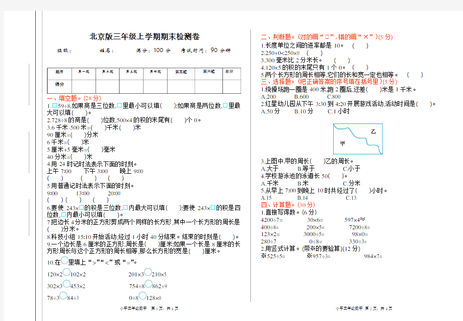 北京版三年级数学上册期末测试卷