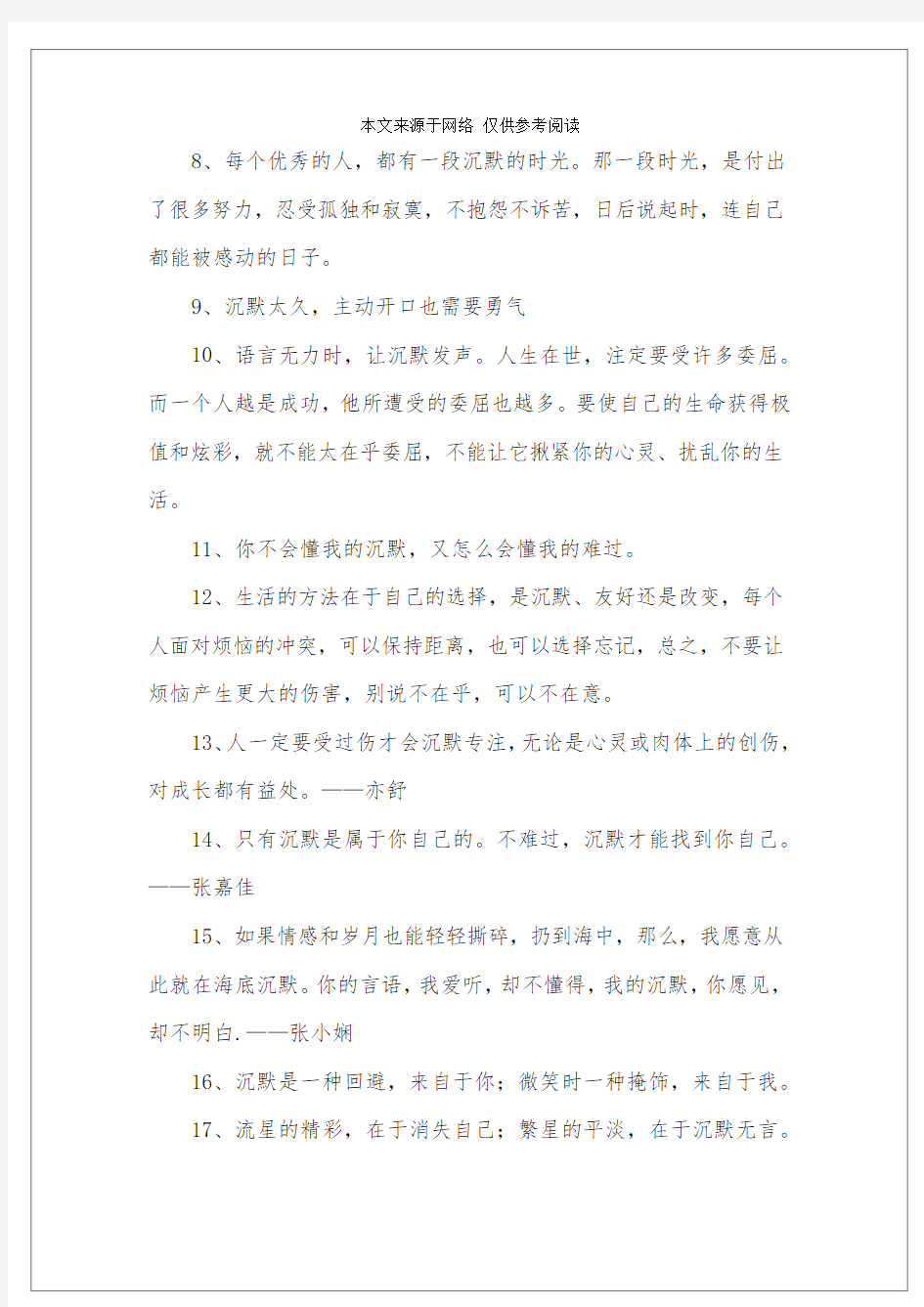 少说话沉默的经典语句,表示不想说话的句子