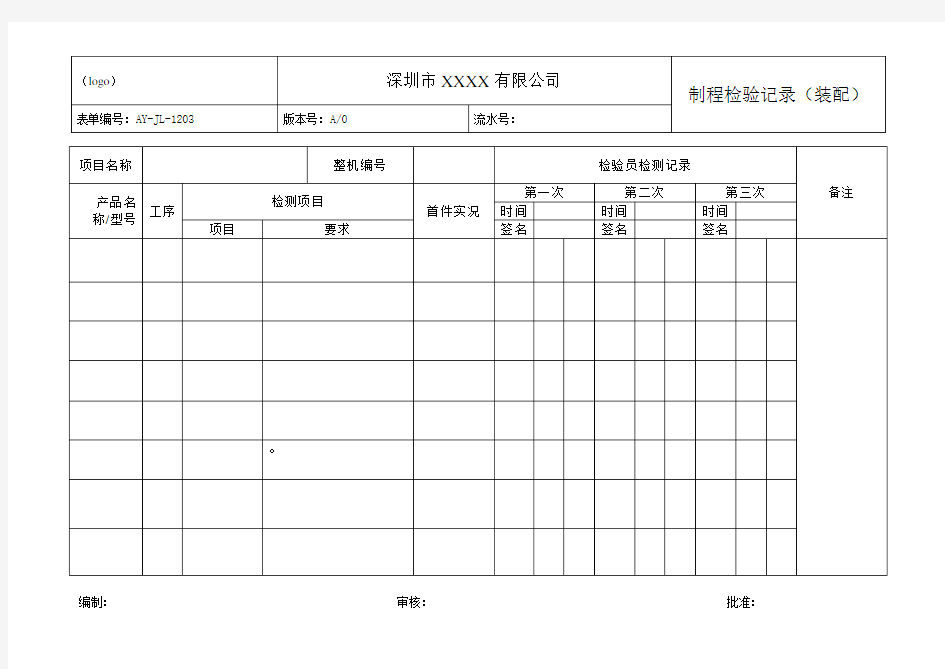 制程检验记录(装配)