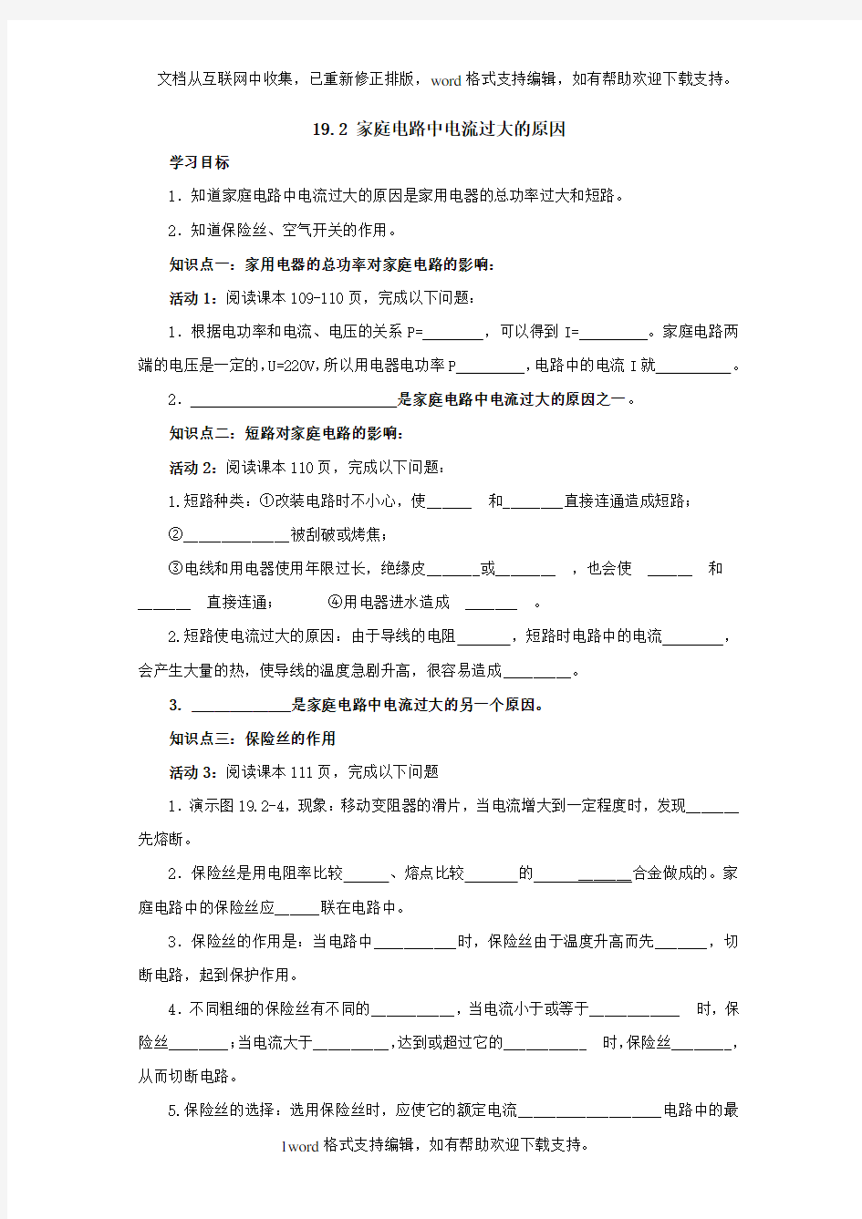 2020年秋人教版物理九年级同步导学案：19.2电生磁