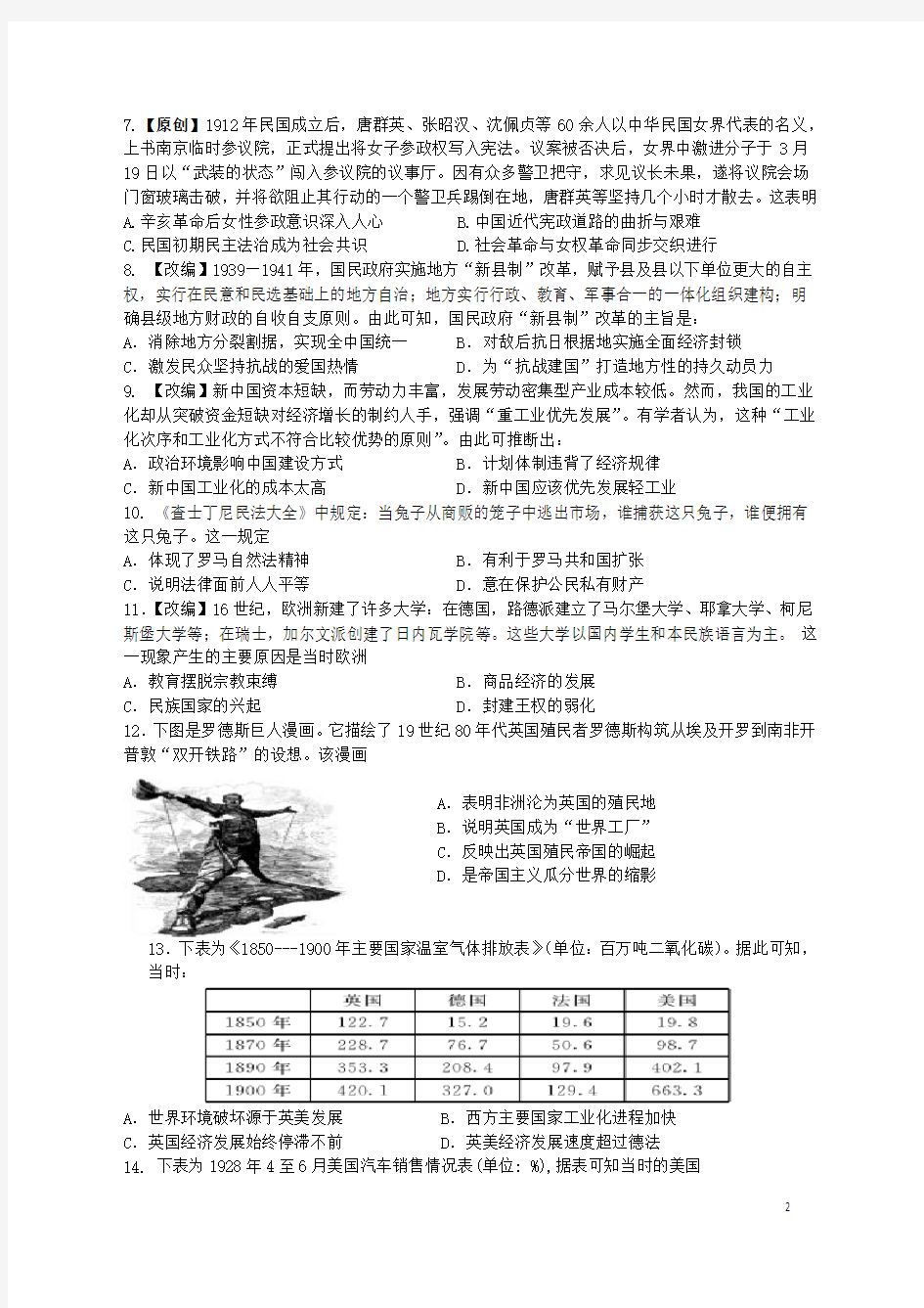 湖南省衡阳市八中2021年1月高三新高考第五次模拟考试历史试卷(含答案)