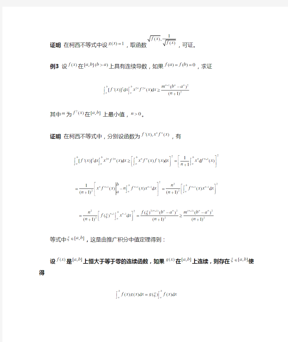 定积分不等式证明方法讲座