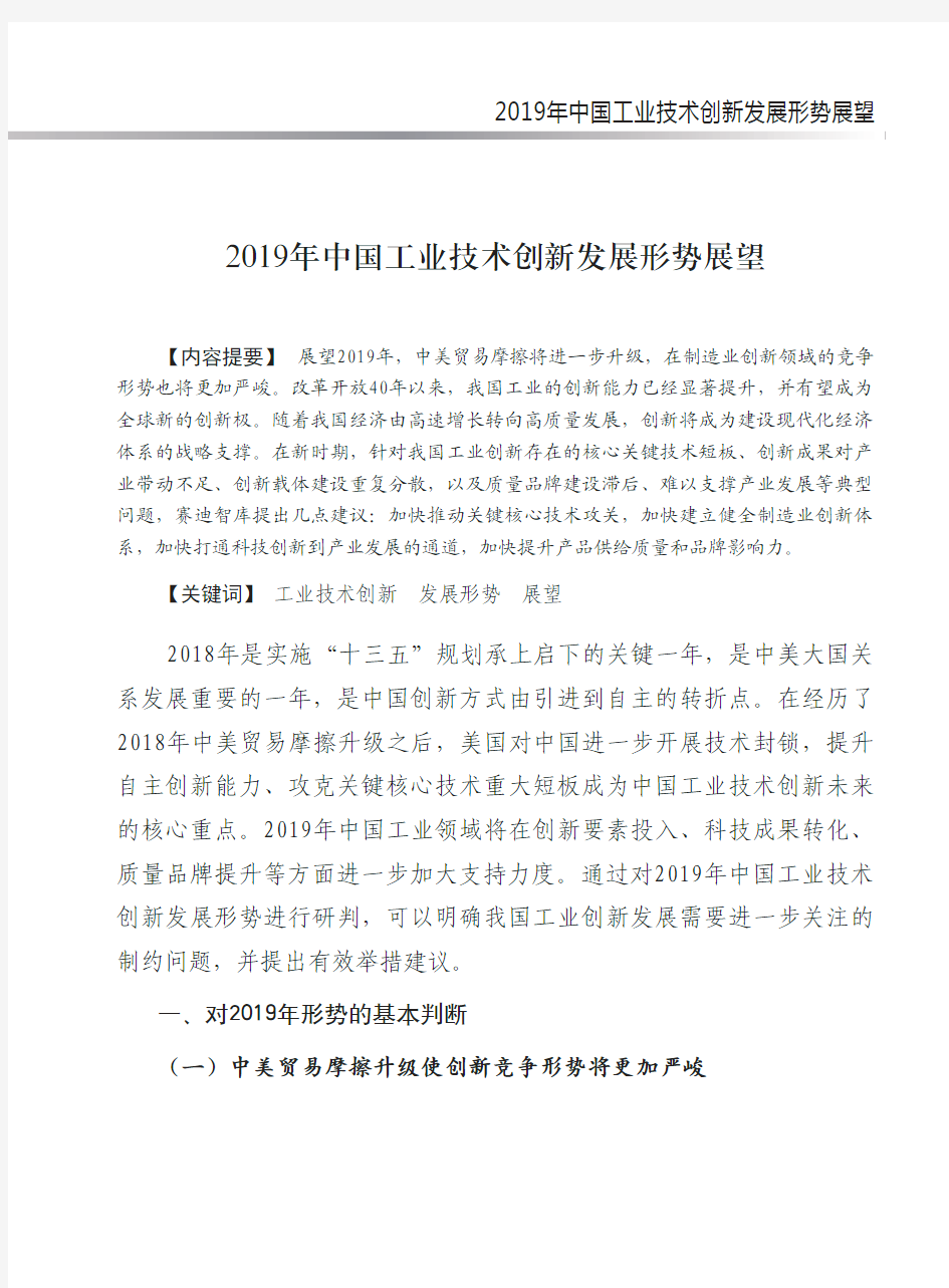 2019年中国工业技术创新发展形势展望报告