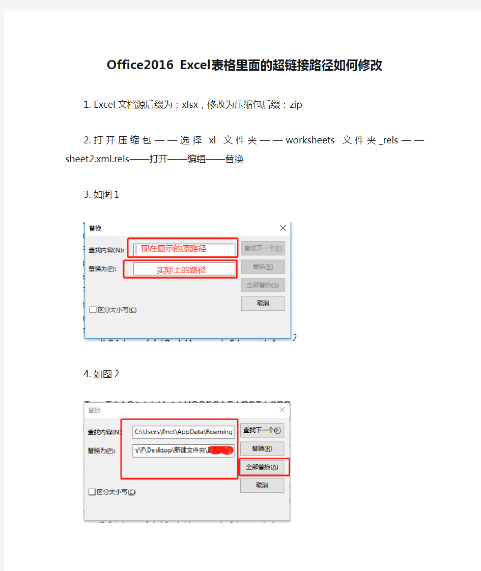 Office2016 Excel表格里面的超链接路径如何修改