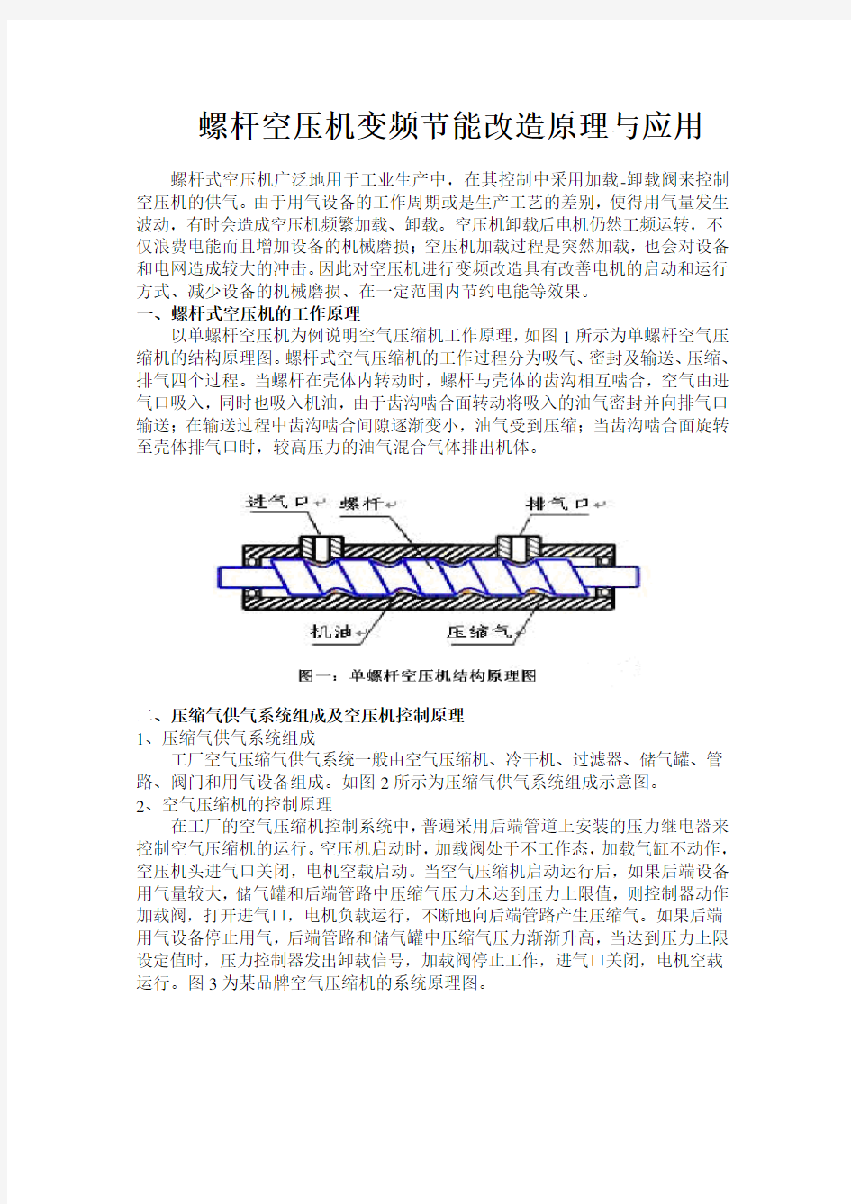 螺杆空压机变频节能改造方案