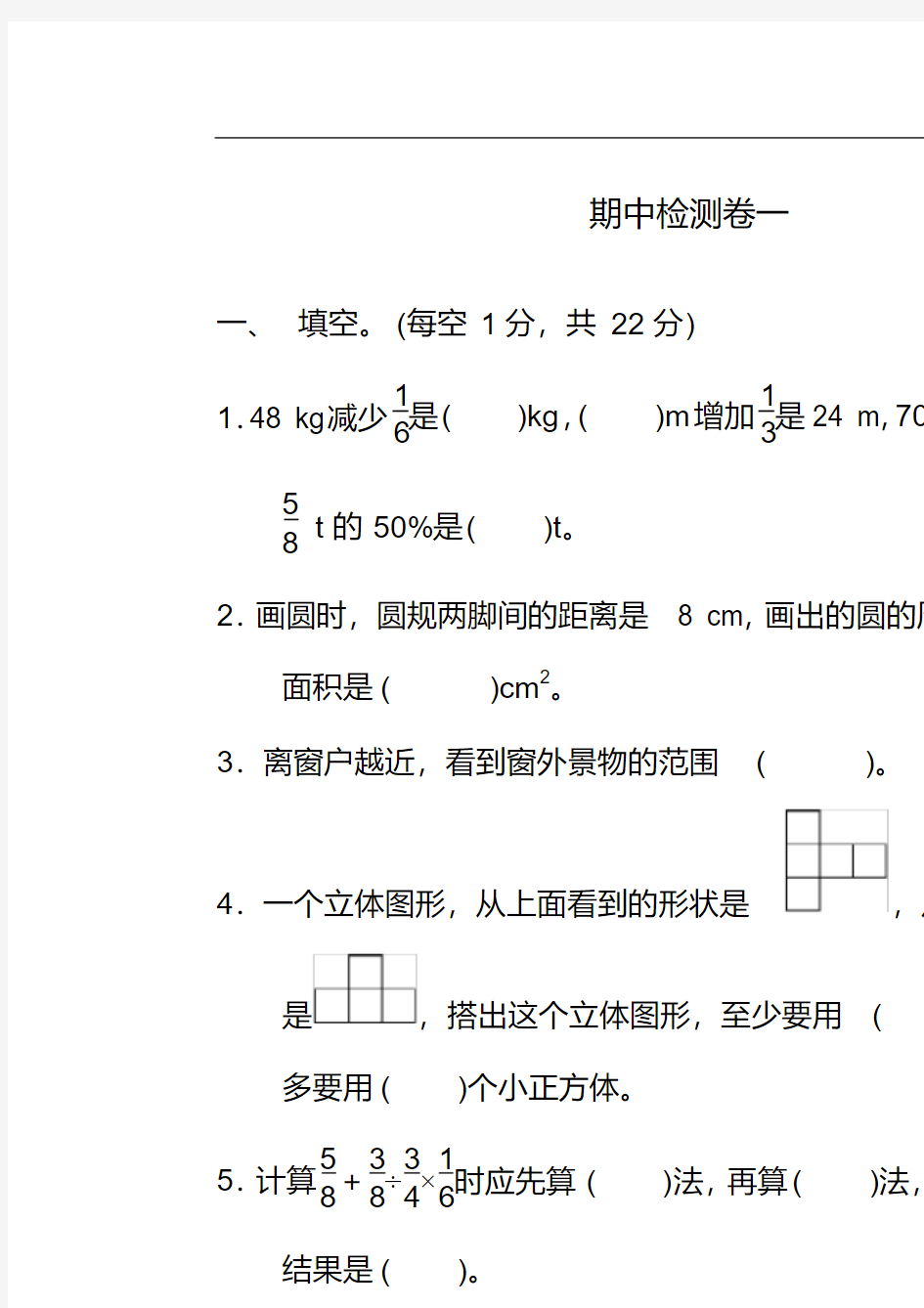 北师大版六年级数学上册期中检测卷2套含答案