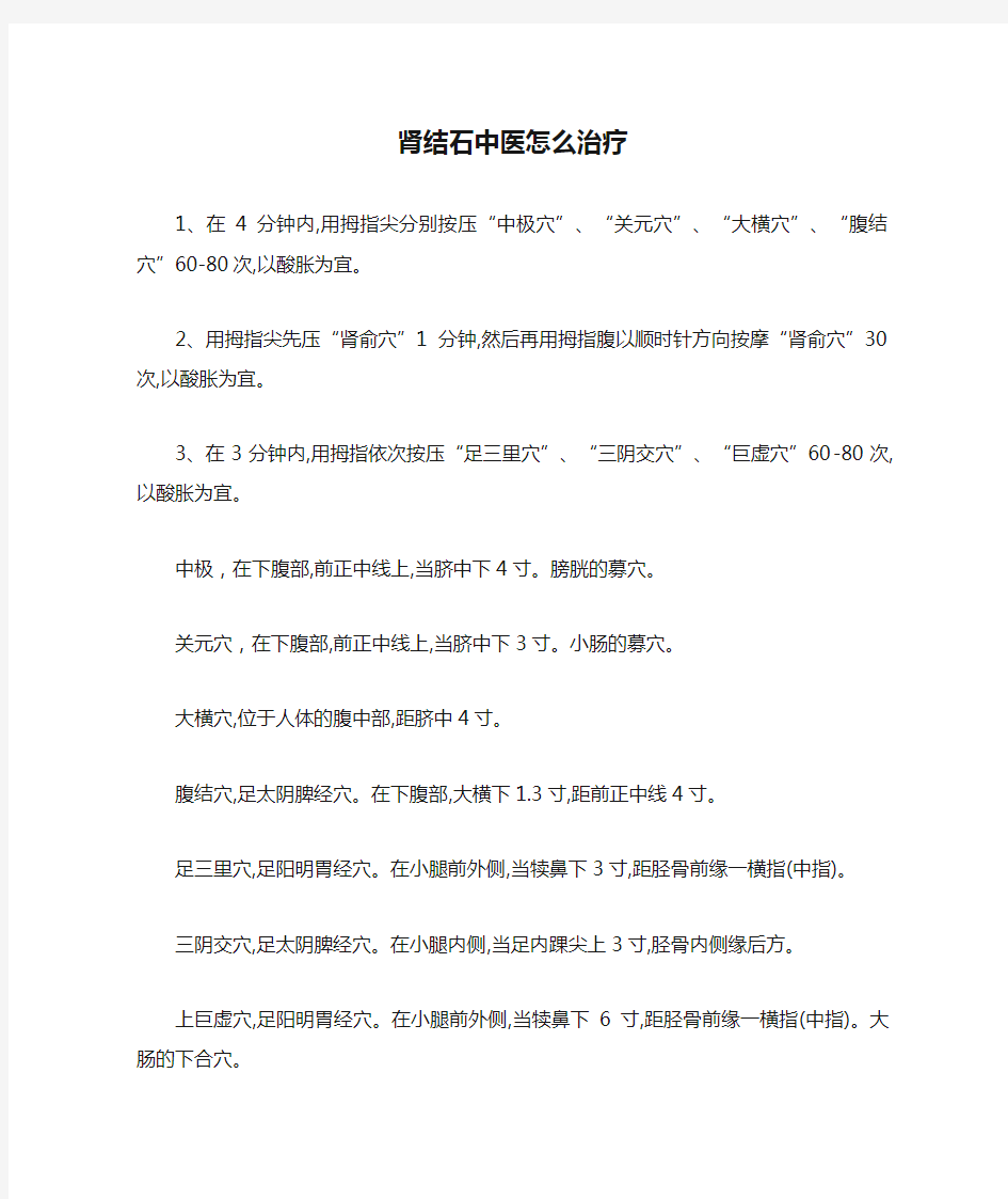 肾结石中医怎么治疗