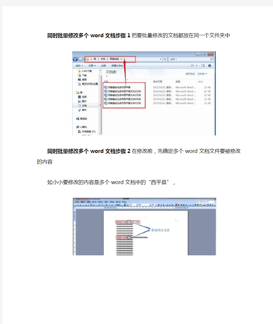 批量修改多个Word文档内容