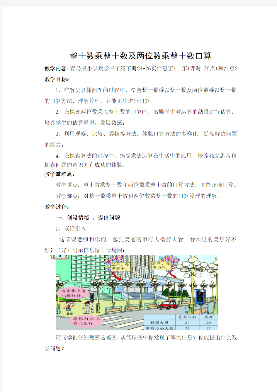 整十数乘整十数及两位数乘整十数口算