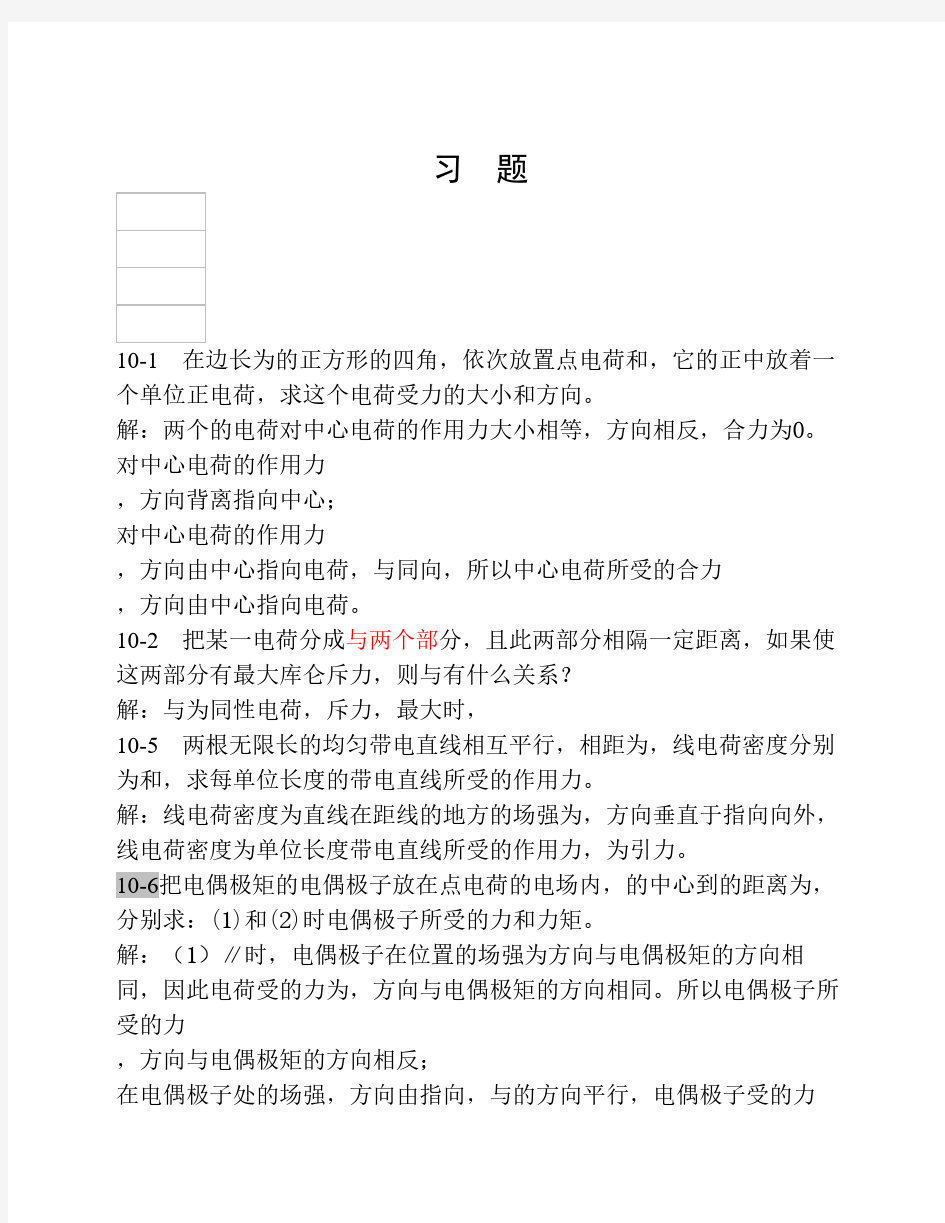 河北科技大学大学物理答案静电场