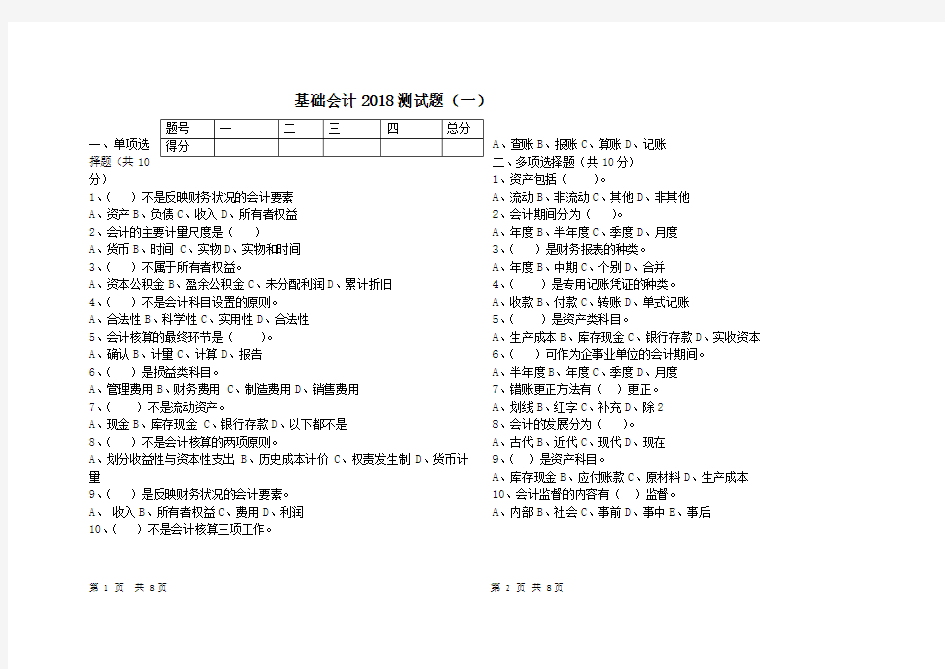 基础会计2018测试题