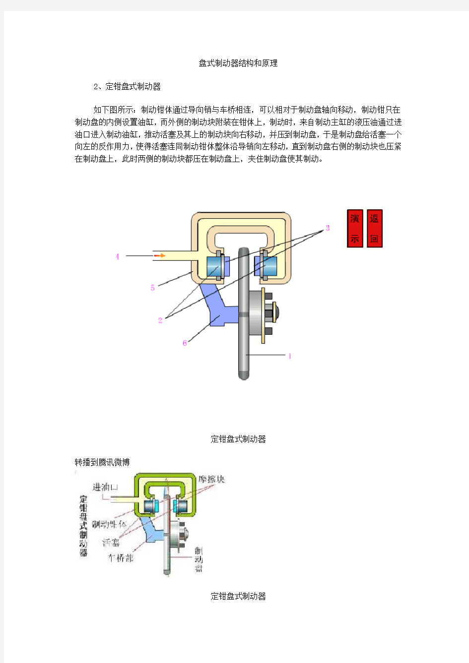 (推荐)盘式制动器结构和原理